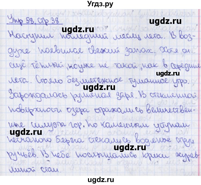 ГДЗ (Решебник №1) по русскому языку 7 класс (рабочая тетрадь) Ефремова Е.А. / упражнение номер / 58