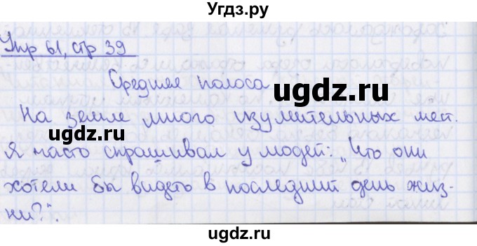 ГДЗ (Решебник №1) по русскому языку 7 класс (рабочая тетрадь) Ефремова Е.А. / упражнение номер / 61