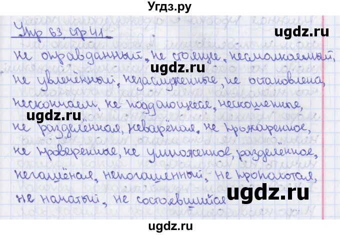 ГДЗ (Решебник №1) по русскому языку 7 класс (рабочая тетрадь) Ефремова Е.А. / упражнение номер / 63