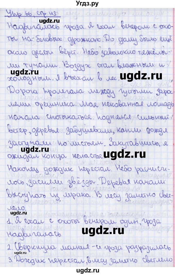 ГДЗ (Решебник №1) по русскому языку 7 класс (рабочая тетрадь) Ефремова Е.А. / упражнение номер / 66