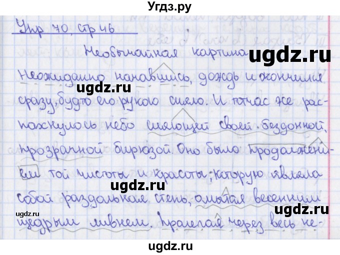 ГДЗ (Решебник №1) по русскому языку 7 класс (рабочая тетрадь) Ефремова Е.А. / упражнение номер / 70