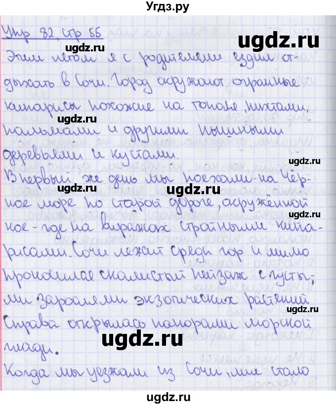 ГДЗ (Решебник №1) по русскому языку 7 класс (рабочая тетрадь) Ефремова Е.А. / упражнение номер / 82