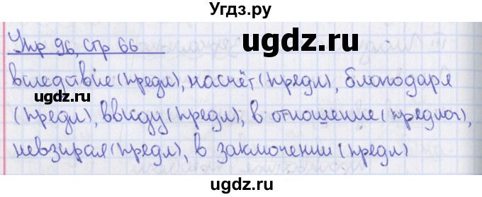 ГДЗ (Решебник №1) по русскому языку 7 класс (рабочая тетрадь) Ефремова Е.А. / упражнение номер / 96