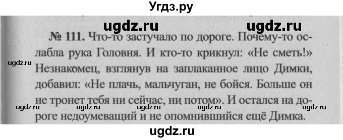 ГДЗ (Решебник №2) по русскому языку 7 класс (рабочая тетрадь) Ефремова Е.А. / упражнение номер / 111