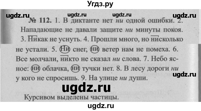 ГДЗ (Решебник №2) по русскому языку 7 класс (рабочая тетрадь) Ефремова Е.А. / упражнение номер / 112