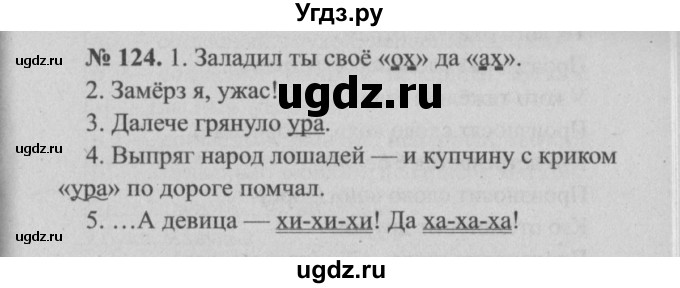 ГДЗ (Решебник №2) по русскому языку 7 класс (рабочая тетрадь) Ефремова Е.А. / упражнение номер / 124