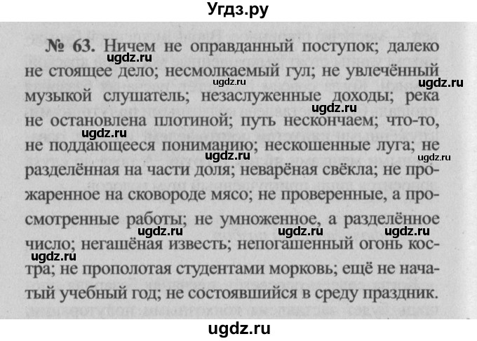 ГДЗ (Решебник №2) по русскому языку 7 класс (рабочая тетрадь) Ефремова Е.А. / упражнение номер / 63