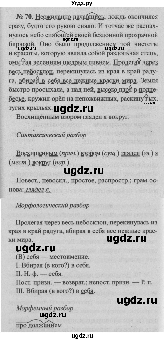 ГДЗ (Решебник №2) по русскому языку 7 класс (рабочая тетрадь) Ефремова Е.А. / упражнение номер / 70