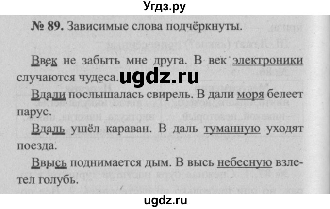 ГДЗ (Решебник №2) по русскому языку 7 класс (рабочая тетрадь) Ефремова Е.А. / упражнение номер / 89