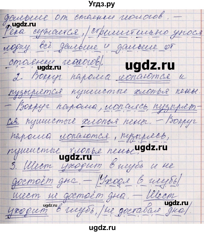 ГДЗ (Решебник) по русскому языку 7 класс (рабочая тетрадь ) Богданова Г.А. / часть 1 / задание / 102(продолжение 2)