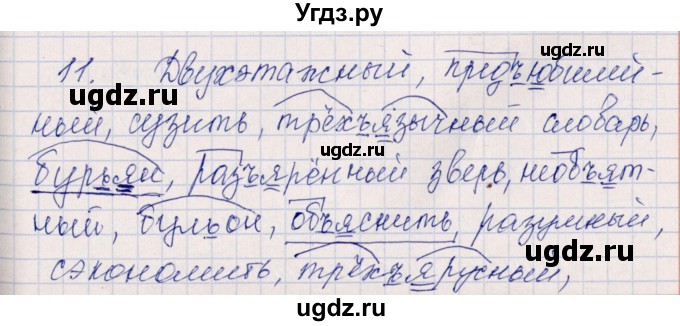 ГДЗ (Решебник) по русскому языку 7 класс (рабочая тетрадь ) Богданова Г.А. / часть 1 / задание / 11