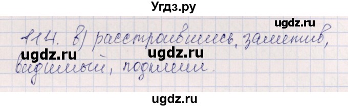 ГДЗ (Решебник) по русскому языку 7 класс (рабочая тетрадь ) Богданова Г.А. / часть 1 / задание / 114