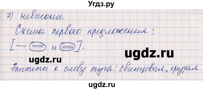 ГДЗ (Решебник) по русскому языку 7 класс (рабочая тетрадь ) Богданова Г.А. / часть 1 / задание / 19(продолжение 3)