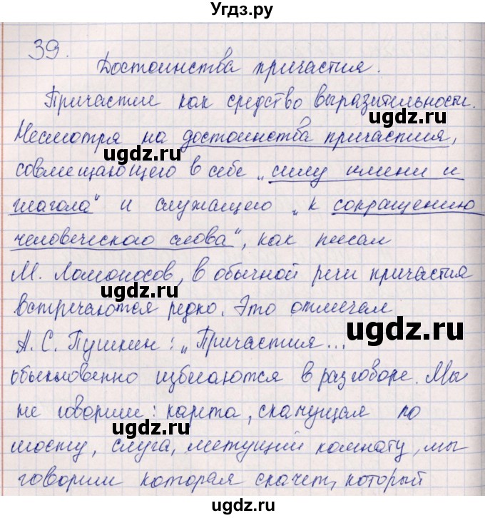 ГДЗ (Решебник) по русскому языку 7 класс (рабочая тетрадь ) Богданова Г.А. / часть 1 / задание / 39