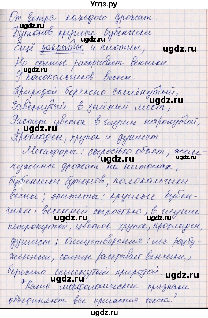 ГДЗ (Решебник) по русскому языку 7 класс (рабочая тетрадь ) Богданова Г.А. / часть 1 / задание / 55(продолжение 2)