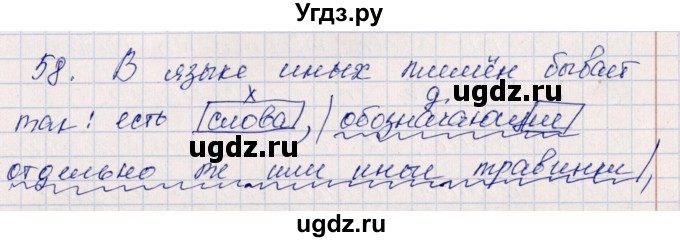 ГДЗ (Решебник) по русскому языку 7 класс (рабочая тетрадь ) Богданова Г.А. / часть 1 / задание / 58