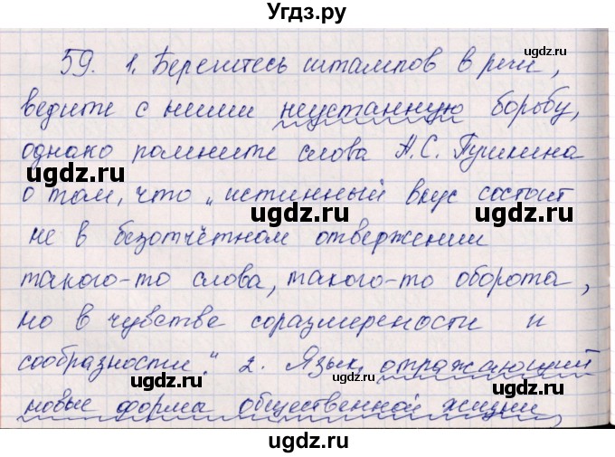 ГДЗ (Решебник) по русскому языку 7 класс (рабочая тетрадь ) Богданова Г.А. / часть 1 / задание / 59