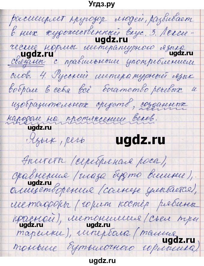 ГДЗ (Решебник) по русскому языку 7 класс (рабочая тетрадь ) Богданова Г.А. / часть 1 / задание / 59(продолжение 2)