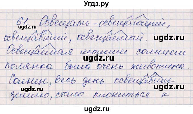 ГДЗ (Решебник) по русскому языку 7 класс (рабочая тетрадь ) Богданова Г.А. / часть 1 / задание / 61