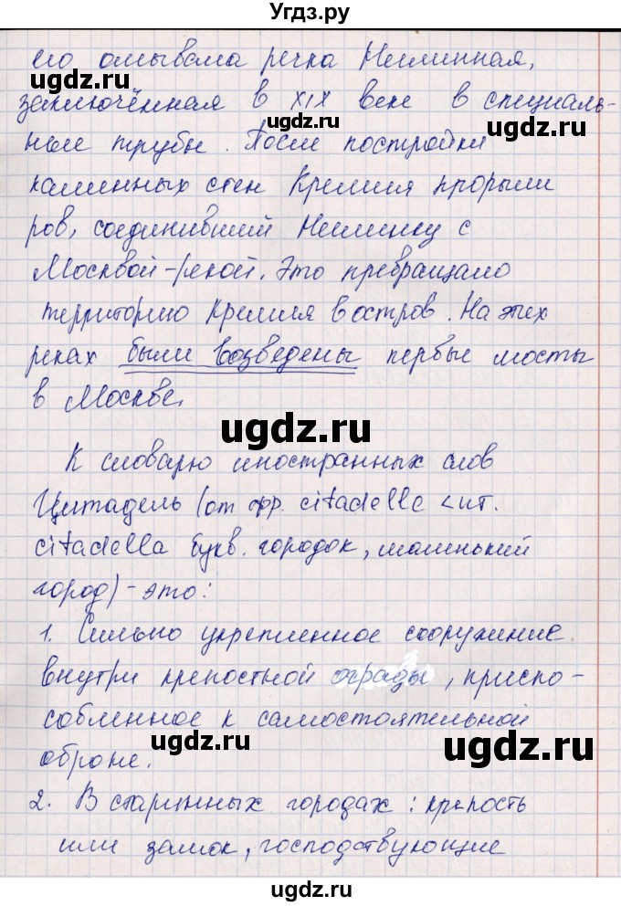 ГДЗ (Решебник) по русскому языку 7 класс (рабочая тетрадь ) Богданова Г.А. / часть 1 / задание / 74(продолжение 2)