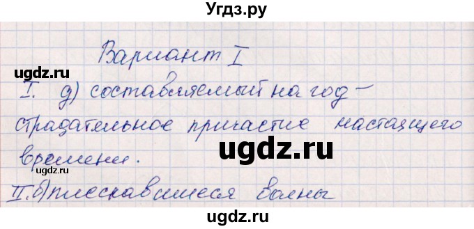 ГДЗ (Решебник) по русскому языку 7 класс (рабочая тетрадь ) Богданова Г.А. / часть 1 / контрольные и проверочные  работы / страницы 44-42 / Вариант 1