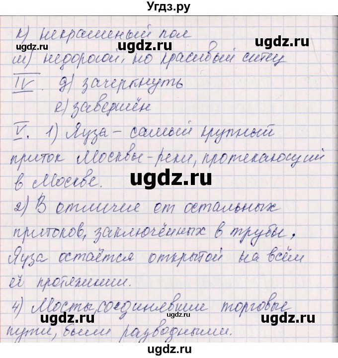 ГДЗ (Решебник) по русскому языку 7 класс (рабочая тетрадь ) Богданова Г.А. / часть 1 / контрольные и проверочные  работы / страницы 69-72 / Вариант 1(продолжение 3)