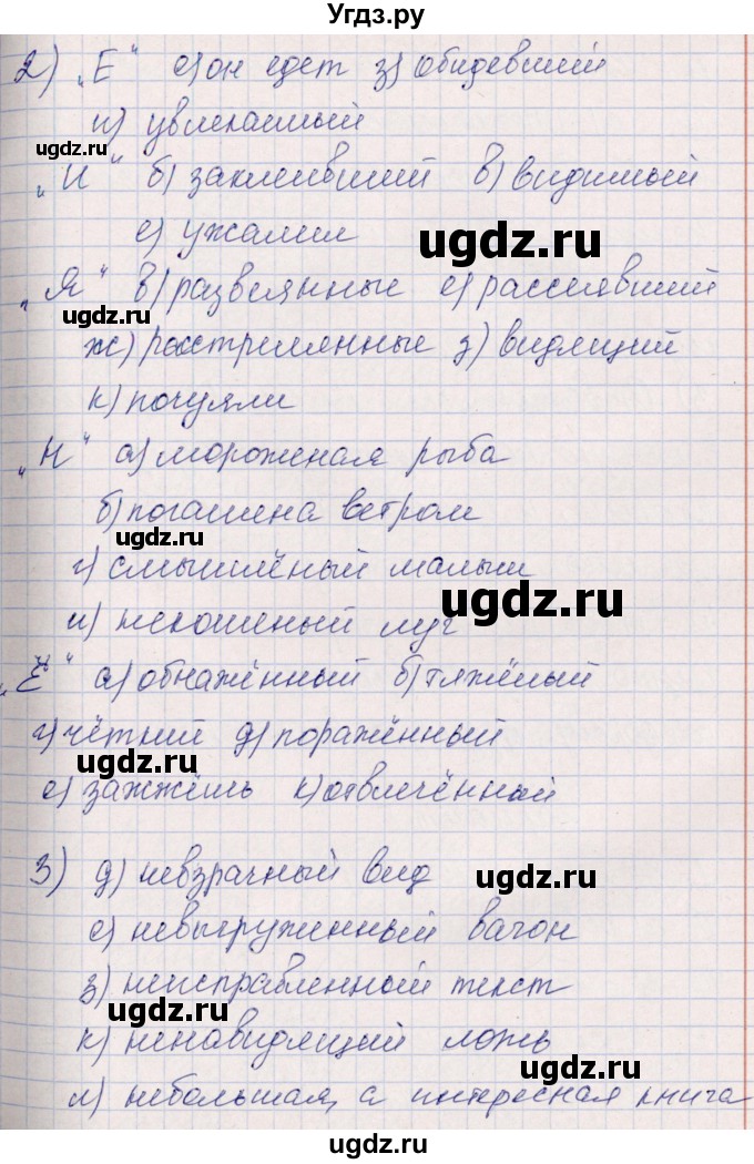 ГДЗ (Решебник) по русскому языку 7 класс (рабочая тетрадь ) Богданова Г.А. / часть 1 / контрольные и проверочные  работы / страницы 69-72 / Вариант 2(продолжение 2)