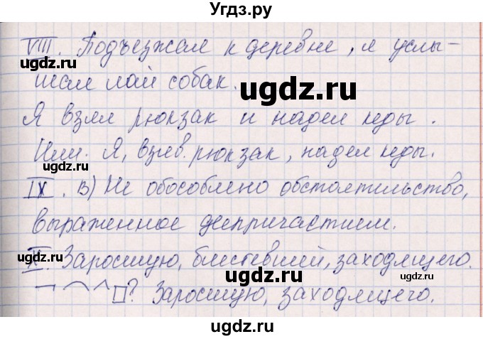 ГДЗ (Решебник) по русскому языку 7 класс (рабочая тетрадь ) Богданова Г.А. / часть 1 / контрольные и проверочные  работы / страницы 84-86 / Вариант 2(продолжение 2)