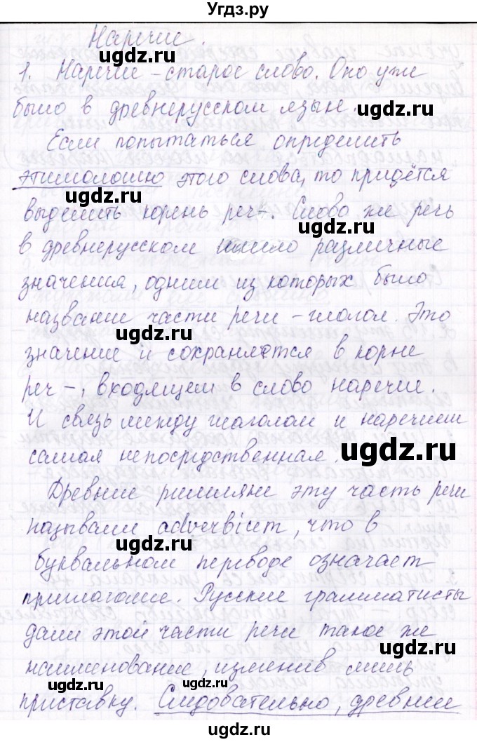 ГДЗ (Решебник) по русскому языку 7 класс (рабочая тетрадь ) Богданова Г.А. / часть 2 / задание / 1