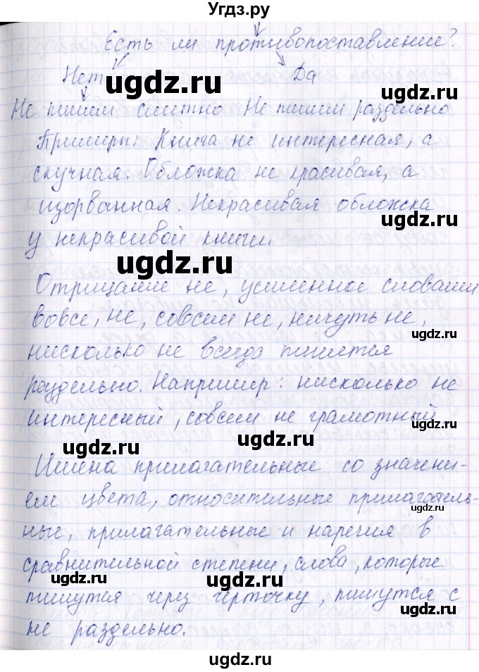 ГДЗ (Решебник) по русскому языку 7 класс (рабочая тетрадь ) Богданова Г.А. / часть 2 / задание / 106(продолжение 2)