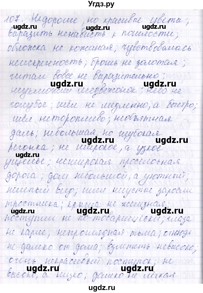 ГДЗ (Решебник) по русскому языку 7 класс (рабочая тетрадь ) Богданова Г.А. / часть 2 / задание / 107