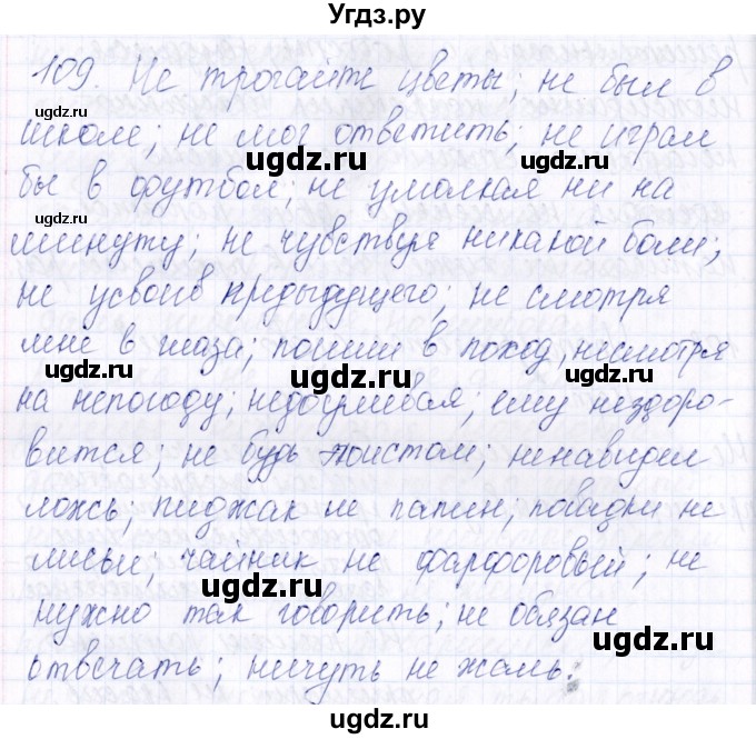 ГДЗ (Решебник) по русскому языку 7 класс (рабочая тетрадь ) Богданова Г.А. / часть 2 / задание / 109