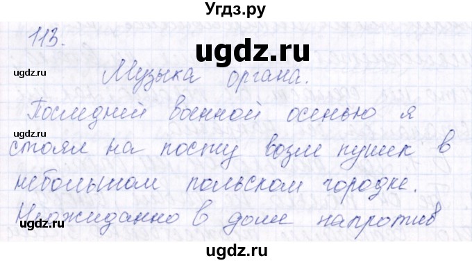 ГДЗ (Решебник) по русскому языку 7 класс (рабочая тетрадь ) Богданова Г.А. / часть 2 / задание / 113