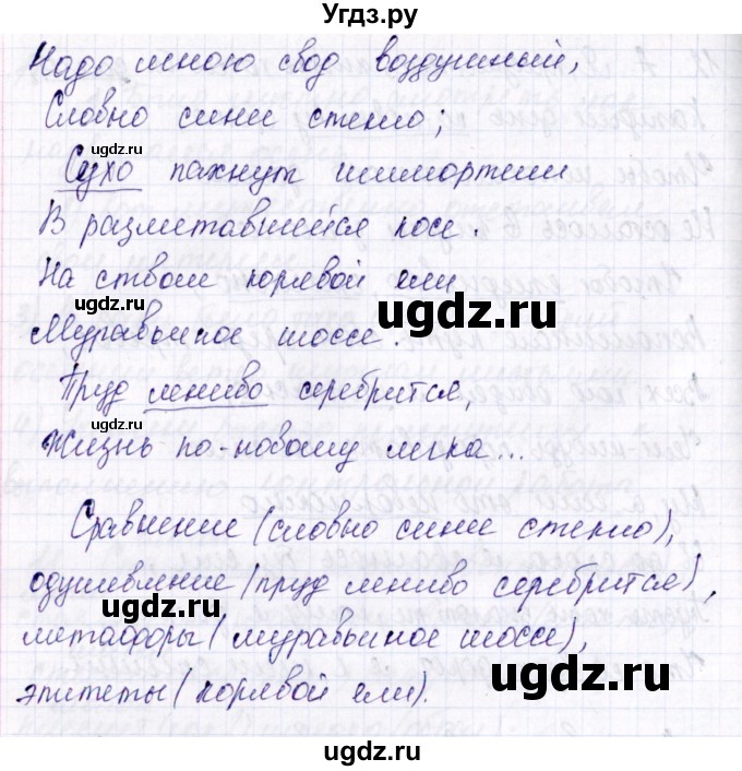 ГДЗ (Решебник) по русскому языку 7 класс (рабочая тетрадь ) Богданова Г.А. / часть 2 / задание / 12(продолжение 2)