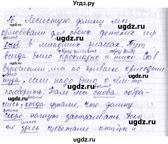 ГДЗ (Решебник) по русскому языку 7 класс (рабочая тетрадь ) Богданова Г.А. / часть 2 / задание / 16