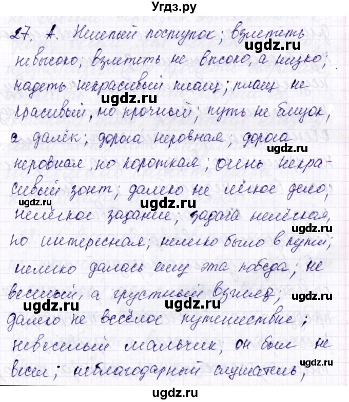 ГДЗ (Решебник) по русскому языку 7 класс (рабочая тетрадь ) Богданова Г.А. / часть 2 / задание / 27