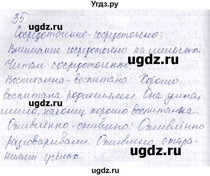 ГДЗ (Решебник) по русскому языку 7 класс (рабочая тетрадь ) Богданова Г.А. / часть 2 / задание / 35