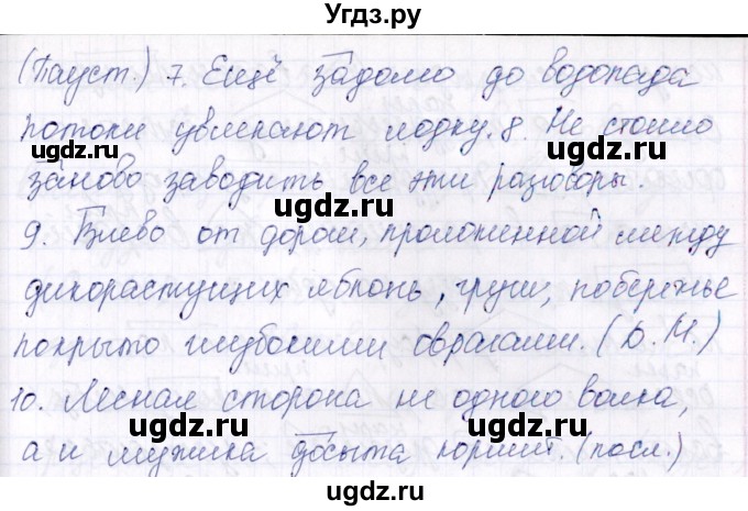 ГДЗ (Решебник) по русскому языку 7 класс (рабочая тетрадь ) Богданова Г.А. / часть 2 / задание / 37(продолжение 2)