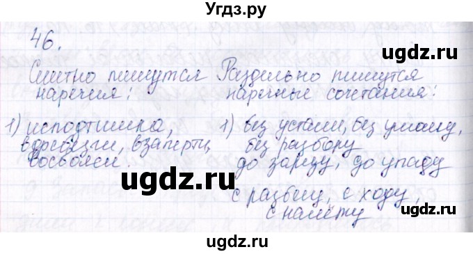 ГДЗ (Решебник) по русскому языку 7 класс (рабочая тетрадь ) Богданова Г.А. / часть 2 / задание / 46