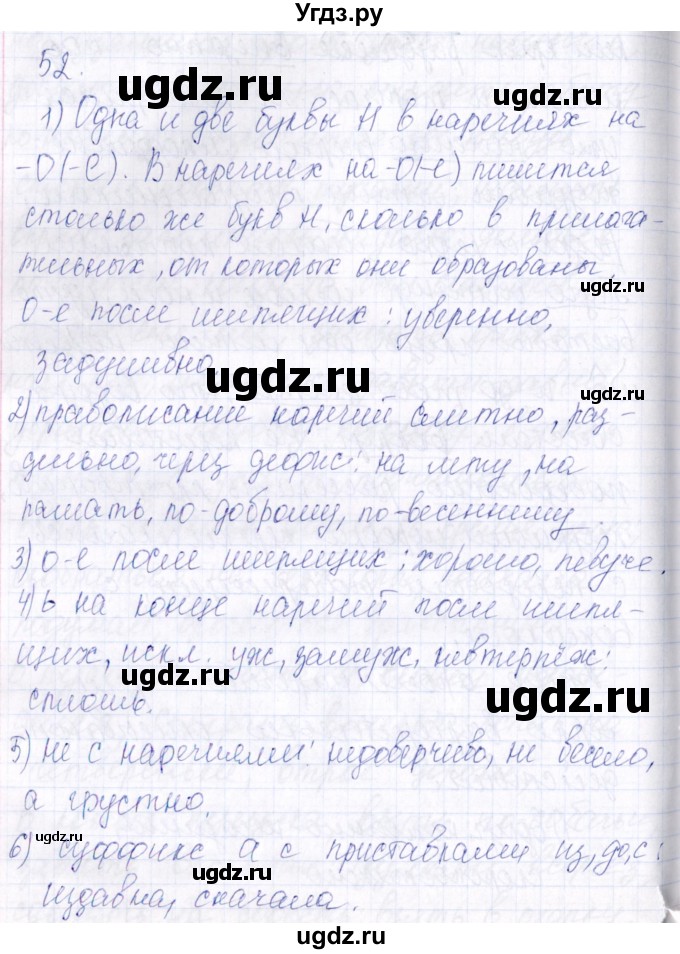 ГДЗ (Решебник) по русскому языку 7 класс (рабочая тетрадь ) Богданова Г.А. / часть 2 / задание / 52