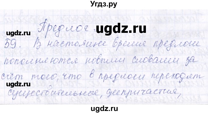 ГДЗ (Решебник) по русскому языку 7 класс (рабочая тетрадь ) Богданова Г.А. / часть 2 / задание / 59