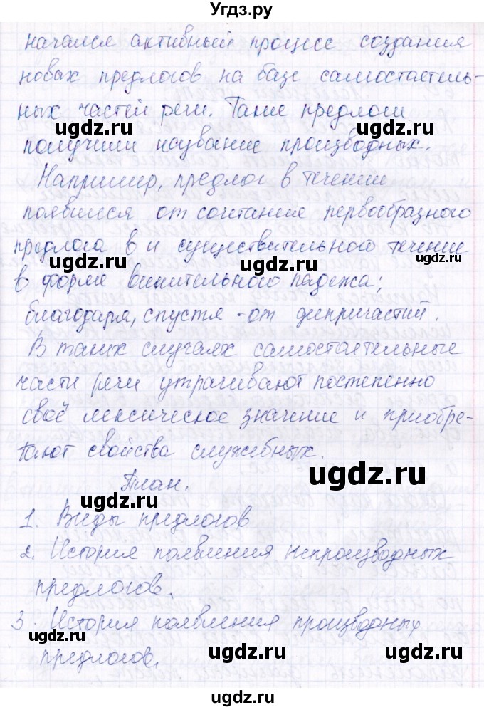 ГДЗ (Решебник) по русскому языку 7 класс (рабочая тетрадь ) Богданова Г.А. / часть 2 / задание / 59(продолжение 3)