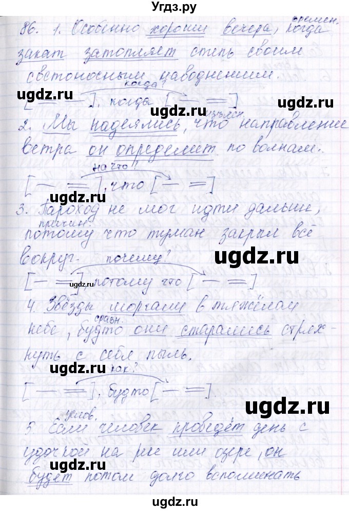 ГДЗ (Решебник) по русскому языку 7 класс (рабочая тетрадь ) Богданова Г.А. / часть 2 / задание / 86