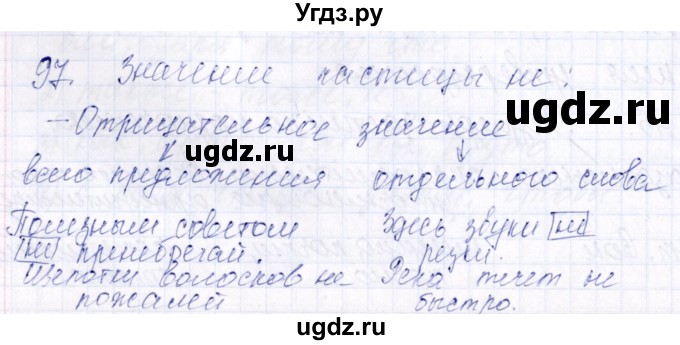 ГДЗ (Решебник) по русскому языку 7 класс (рабочая тетрадь ) Богданова Г.А. / часть 2 / задание / 97