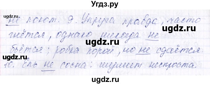 ГДЗ (Решебник) по русскому языку 7 класс (рабочая тетрадь ) Богданова Г.А. / часть 2 / задание / 98(продолжение 2)