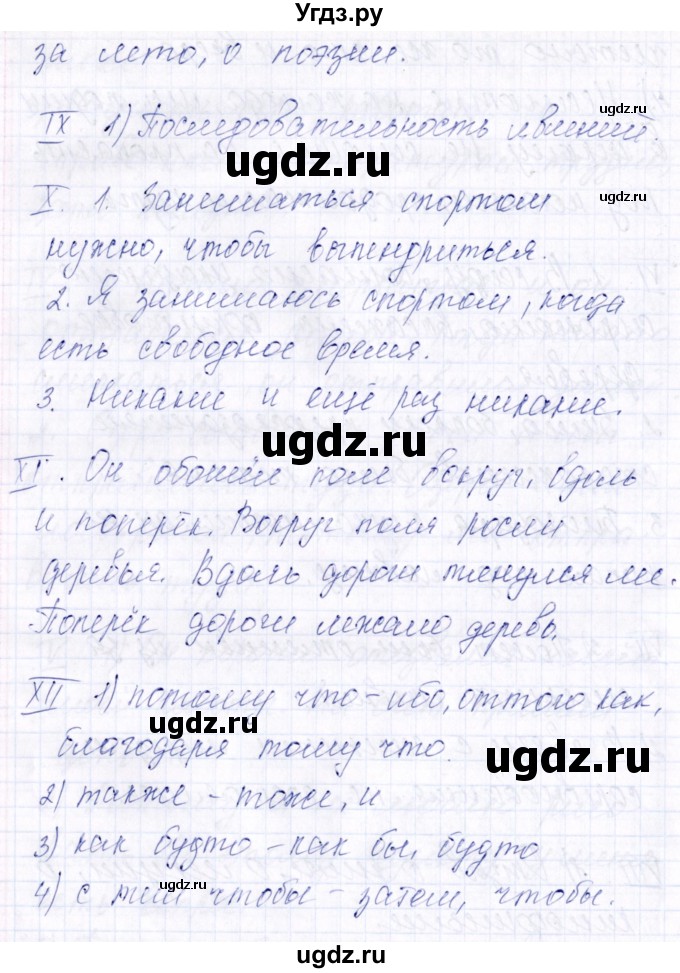 ГДЗ (Решебник) по русскому языку 7 класс (рабочая тетрадь ) Богданова Г.А. / часть 2 / контрольные и проверочные  работы / страницы 52-57 / Вариант 2(продолжение 4)