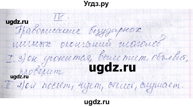 ГДЗ (Решебник) по русскому языку 7 класс (рабочая тетрадь ) Богданова Г.А. / часть 2 / тренировочные тесты / Тест 4