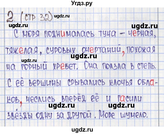 ГДЗ (Решебник) по русскому языку 8 класс (рабочая тетрадь) Л. М. Рыбченкова / часть 1. страница / 32