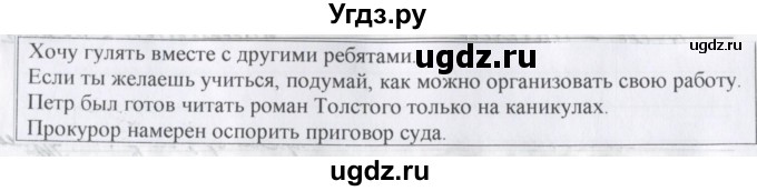 ГДЗ (Решебник) по русскому языку 8 класс (рабочая тетрадь) Л. М. Рыбченкова / часть 1. страница / 37(продолжение 2)