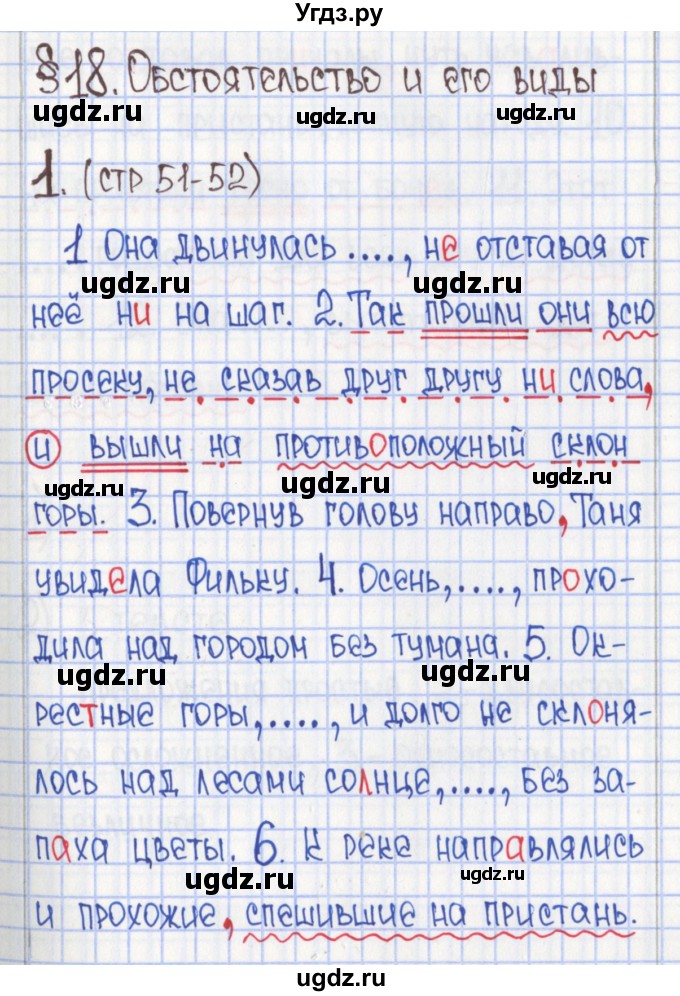 ГДЗ (Решебник) по русскому языку 8 класс (рабочая тетрадь) Л. М. Рыбченкова / часть 1. страница / 51